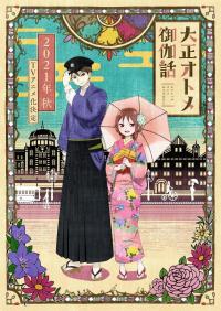 poster de Taishou Otome Otogibanashi, temporada 1, capítulo 7 gratis HD