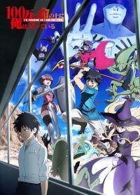 poster de 100-man no Inochi no Ue ni Ore wa Tatteiru, temporada 1, capítulo 6 gratis HD